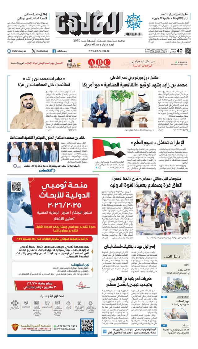 Al Khaleej Newspaper صحيفة الخليج