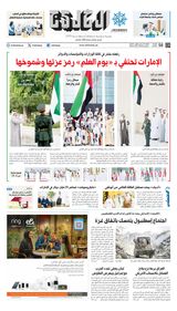 Al Khaleej Newspaper صحيفة الخليج