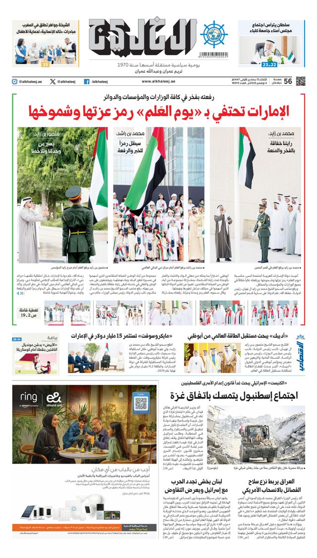 Al Khaleej Newspaper صحيفة الخليج