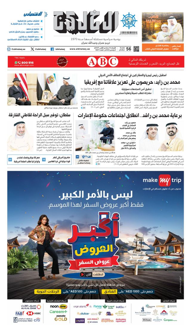 Al Khaleej Newspaper صحيفة الخليج