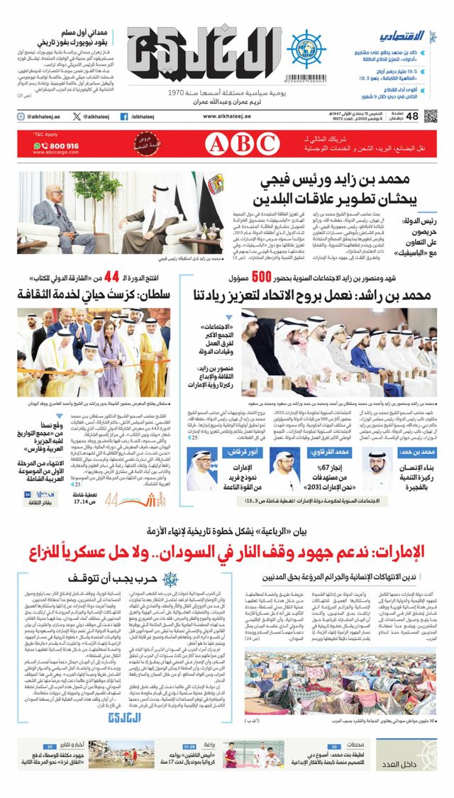 Al Khaleej Newspaper صحيفة الخليج