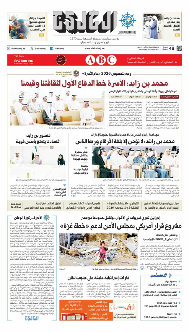 Al Khaleej Newspaper صحيفة الخليج