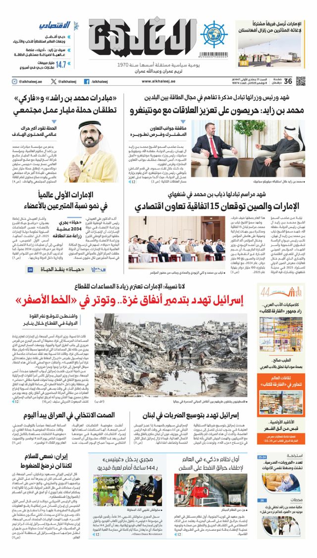 Al Khaleej Newspaper صحيفة الخليج