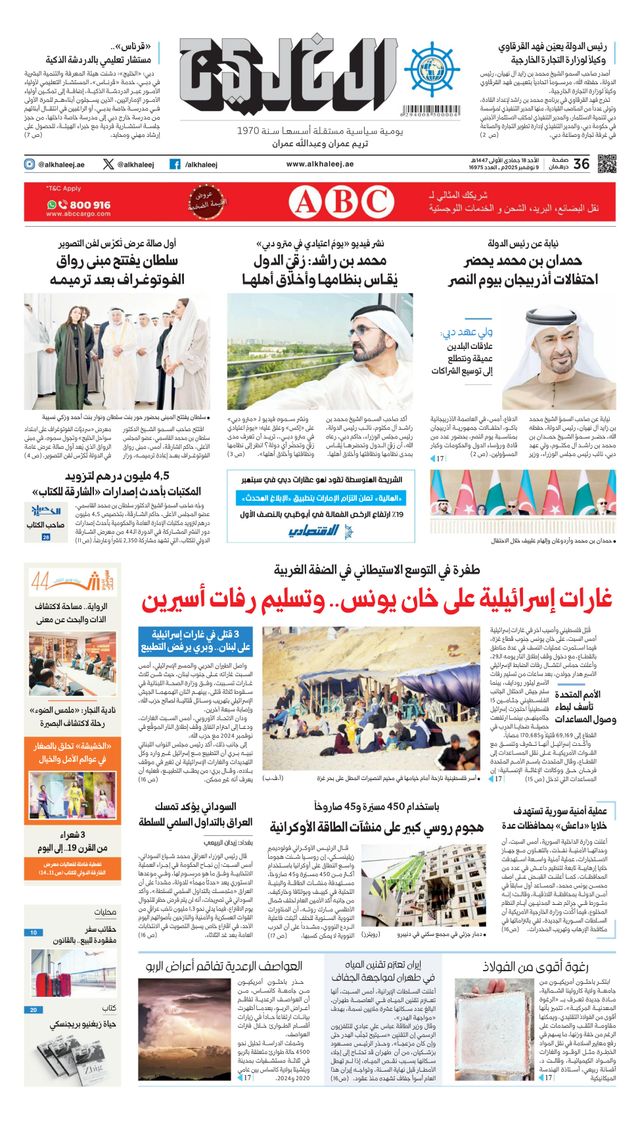 Al Khaleej Newspaper صحيفة الخليج