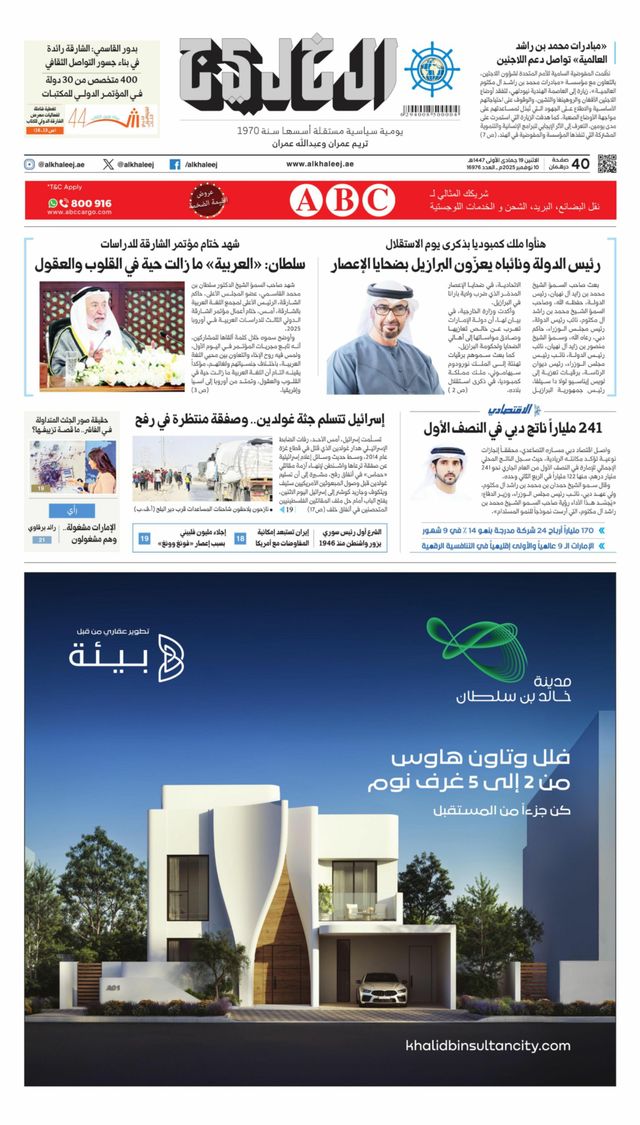 Al Khaleej Newspaper صحيفة الخليج