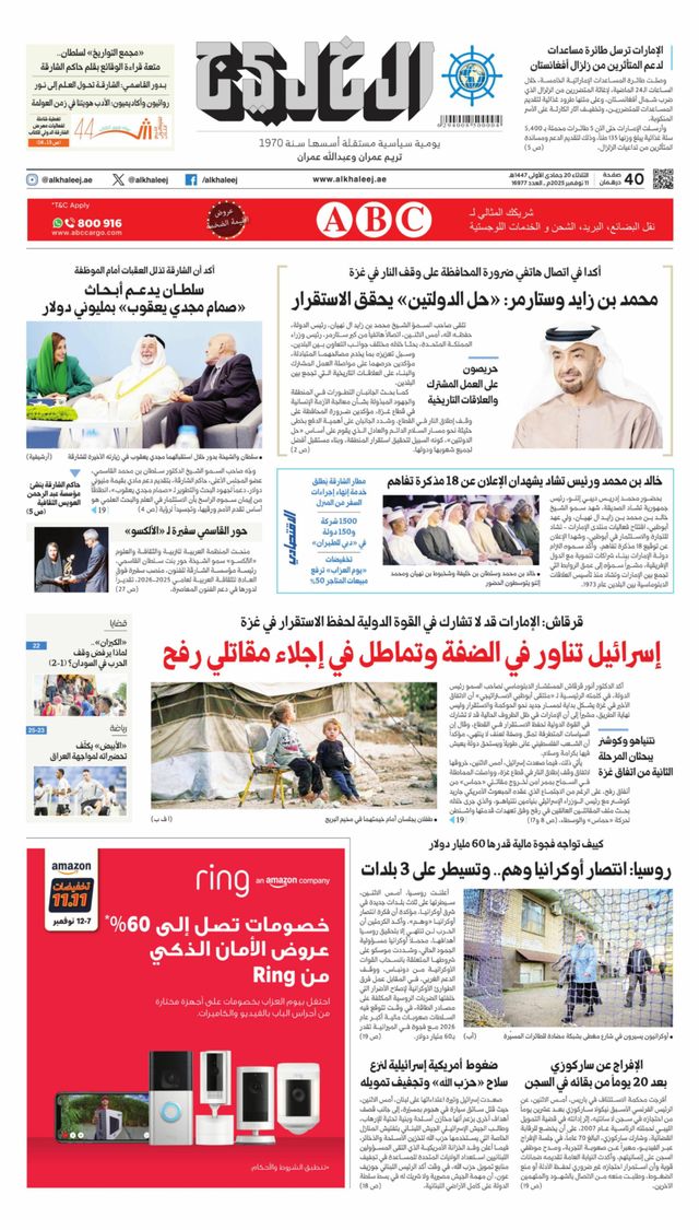 Al Khaleej Newspaper صحيفة الخليج