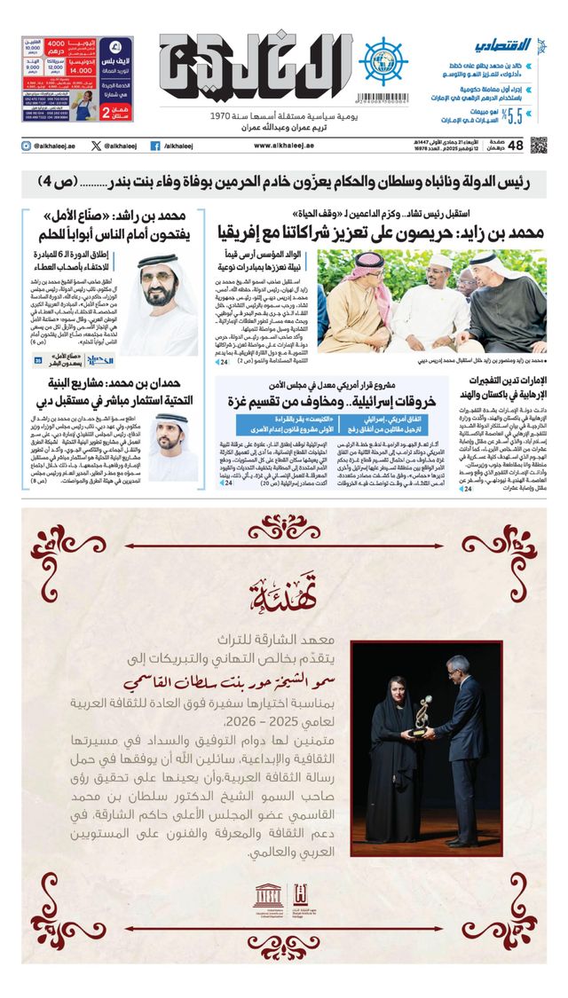 Al Khaleej Newspaper صحيفة الخليج