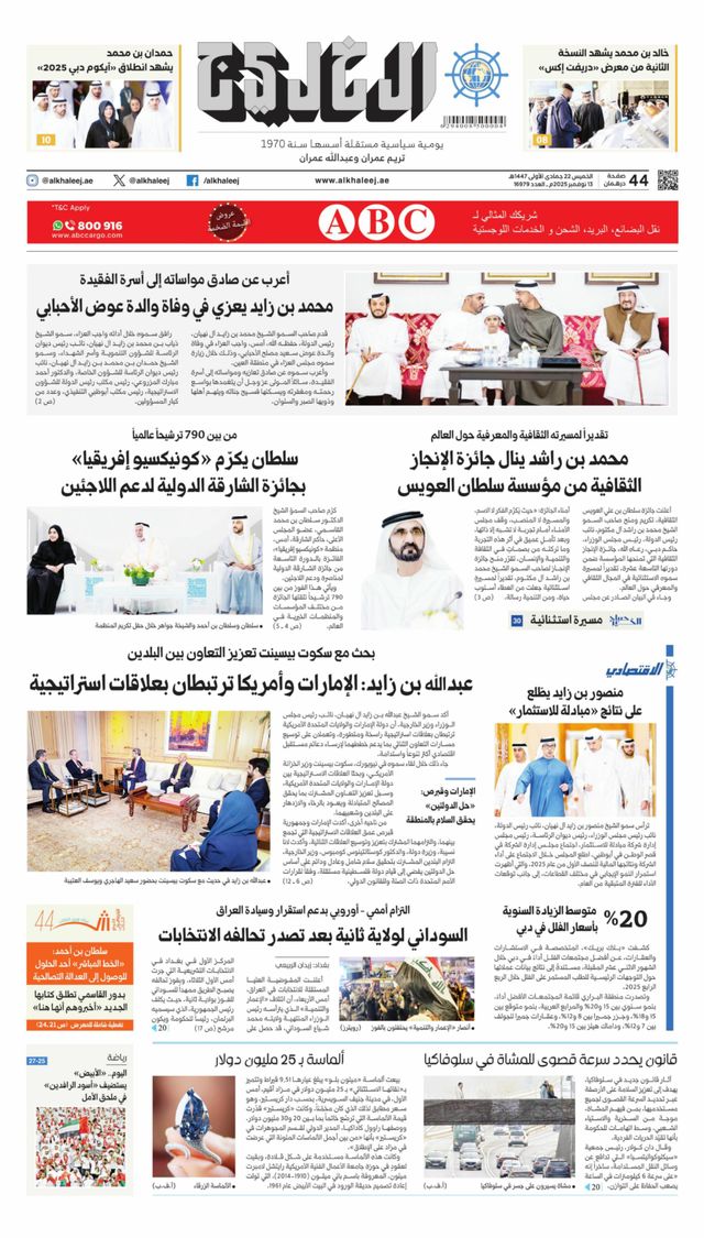 Al Khaleej Newspaper صحيفة الخليج