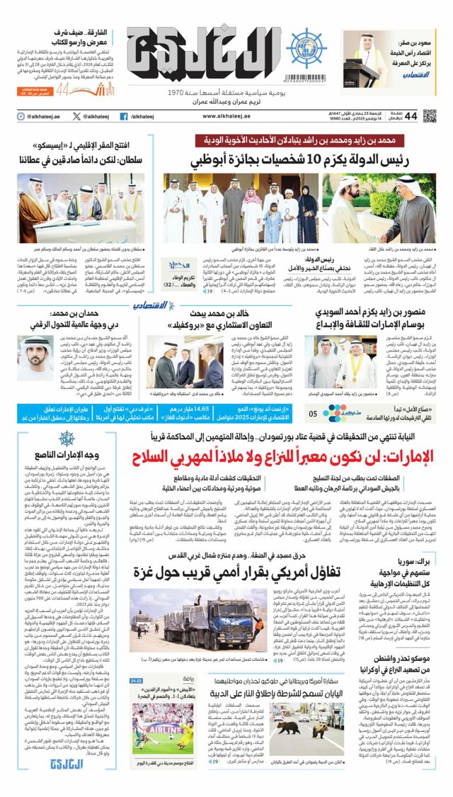 Al Khaleej Newspaper صحيفة الخليج