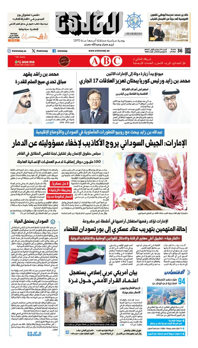 Al Khaleej Newspaper صحيفة الخليج
