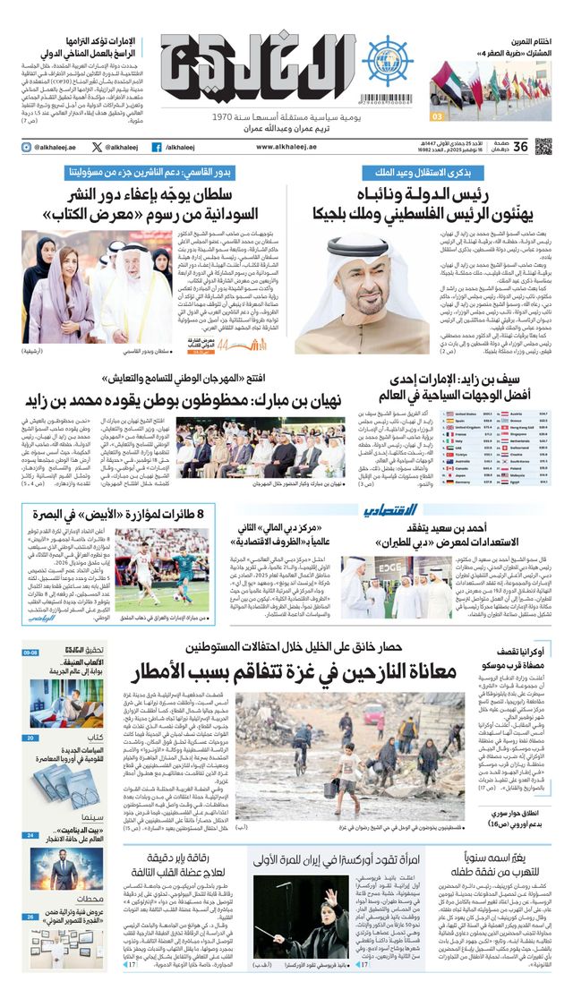 Al Khaleej Newspaper صحيفة الخليج