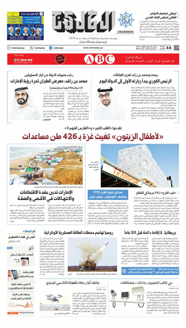 Al Khaleej Newspaper صحيفة الخليج