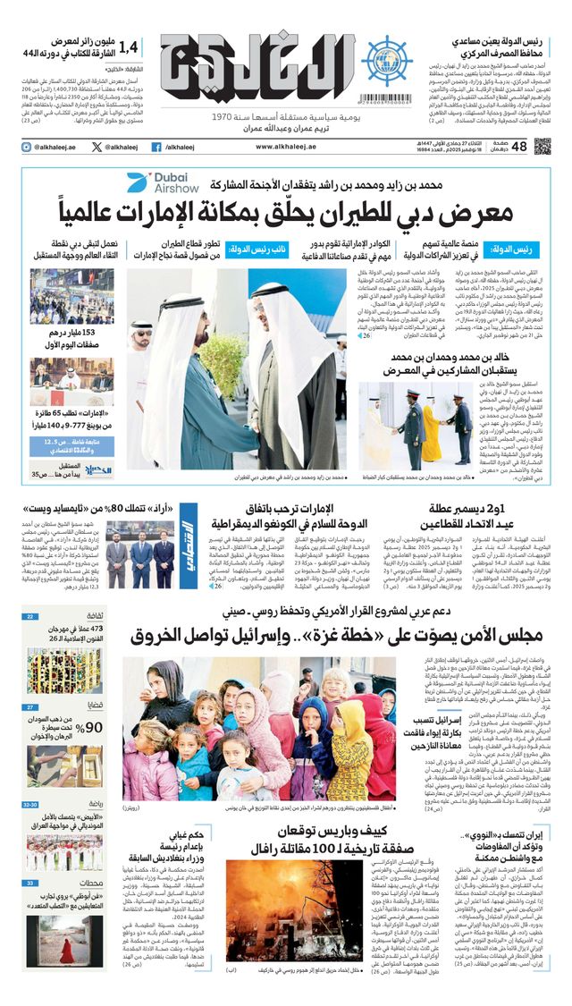 Al Khaleej Newspaper صحيفة الخليج