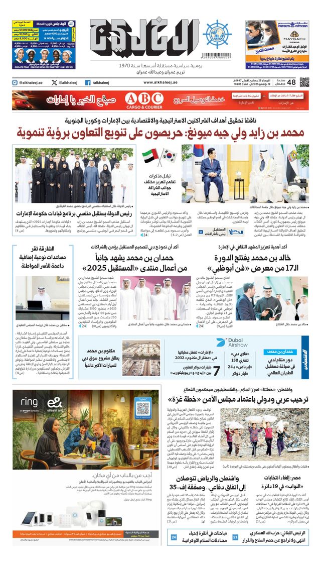 Al Khaleej Newspaper صحيفة الخليج