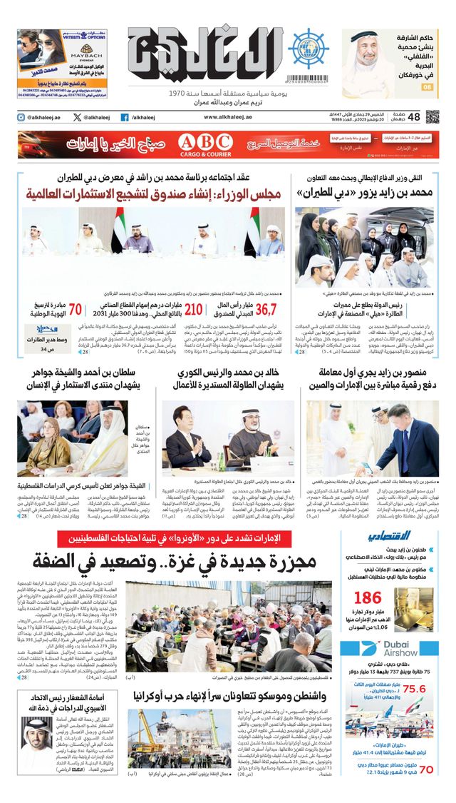 Al Khaleej Newspaper صحيفة الخليج
