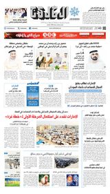 Al Khaleej Newspaper صحيفة الخليج