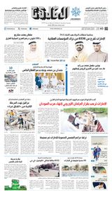 Al Khaleej Newspaper صحيفة الخليج