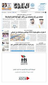 Al Khaleej Newspaper صحيفة الخليج