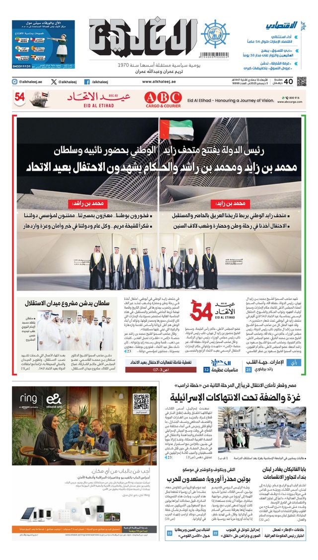 Al Khaleej Newspaper صحيفة الخليج