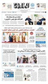 Al Khaleej Newspaper صحيفة الخليج