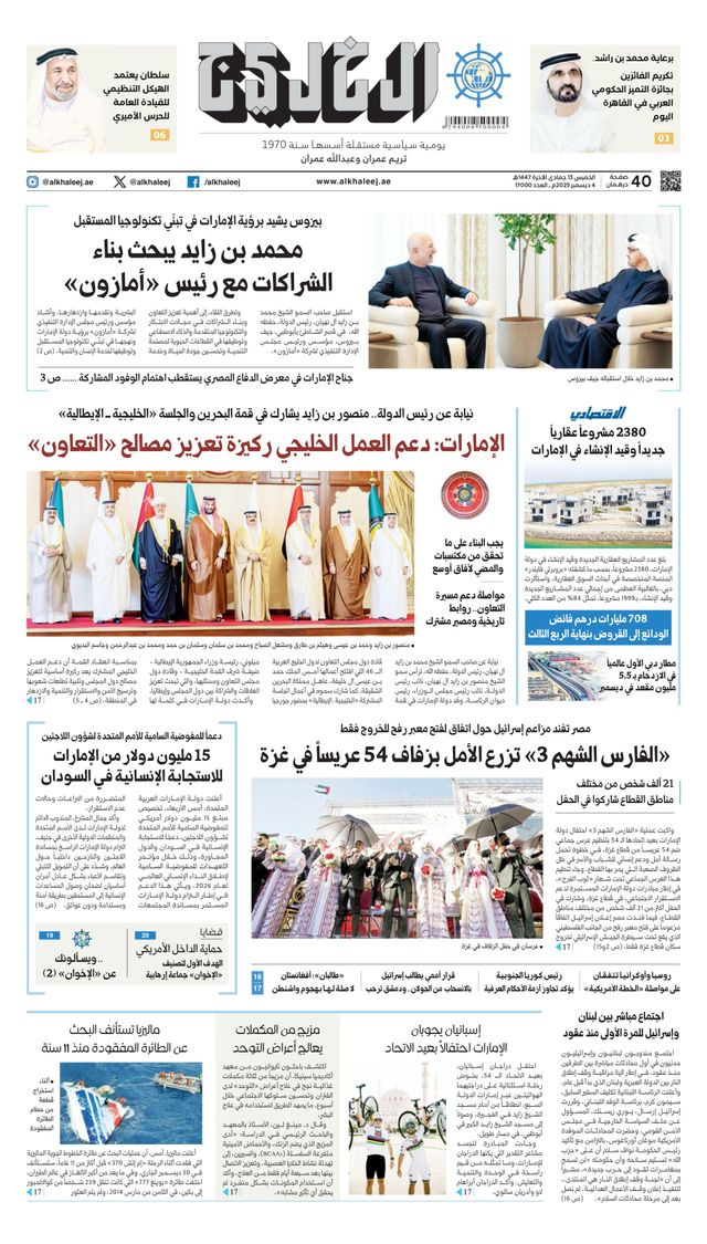 Al Khaleej Newspaper صحيفة الخليج