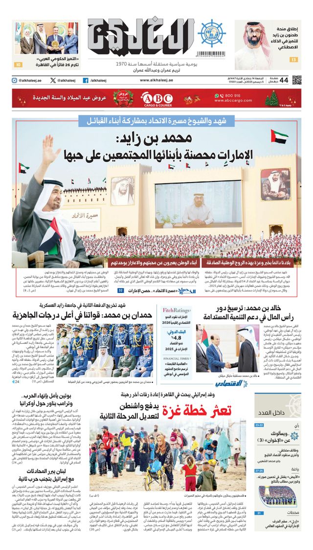 Al Khaleej Newspaper صحيفة الخليج