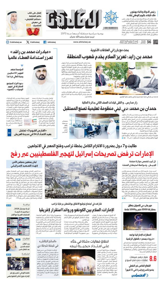 Al Khaleej Newspaper صحيفة الخليج