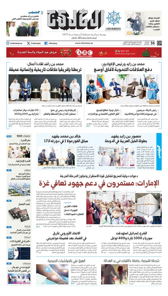 Al Khaleej Newspaper صحيفة الخليج