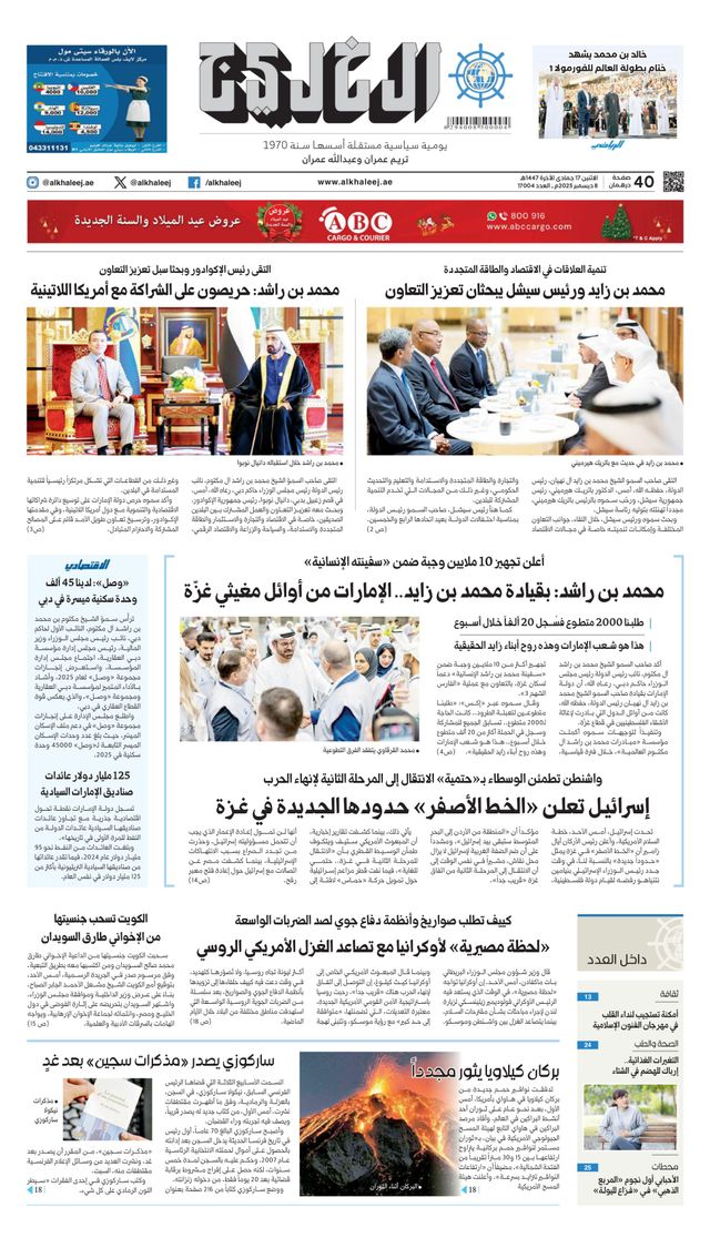 Al Khaleej Newspaper صحيفة الخليج