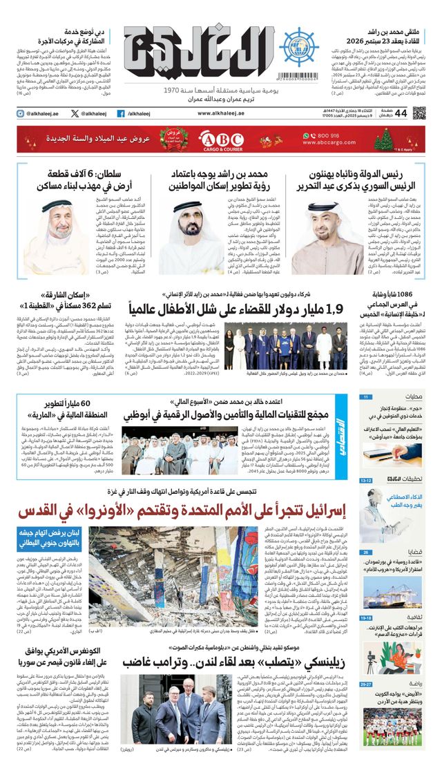 Al Khaleej Newspaper صحيفة الخليج