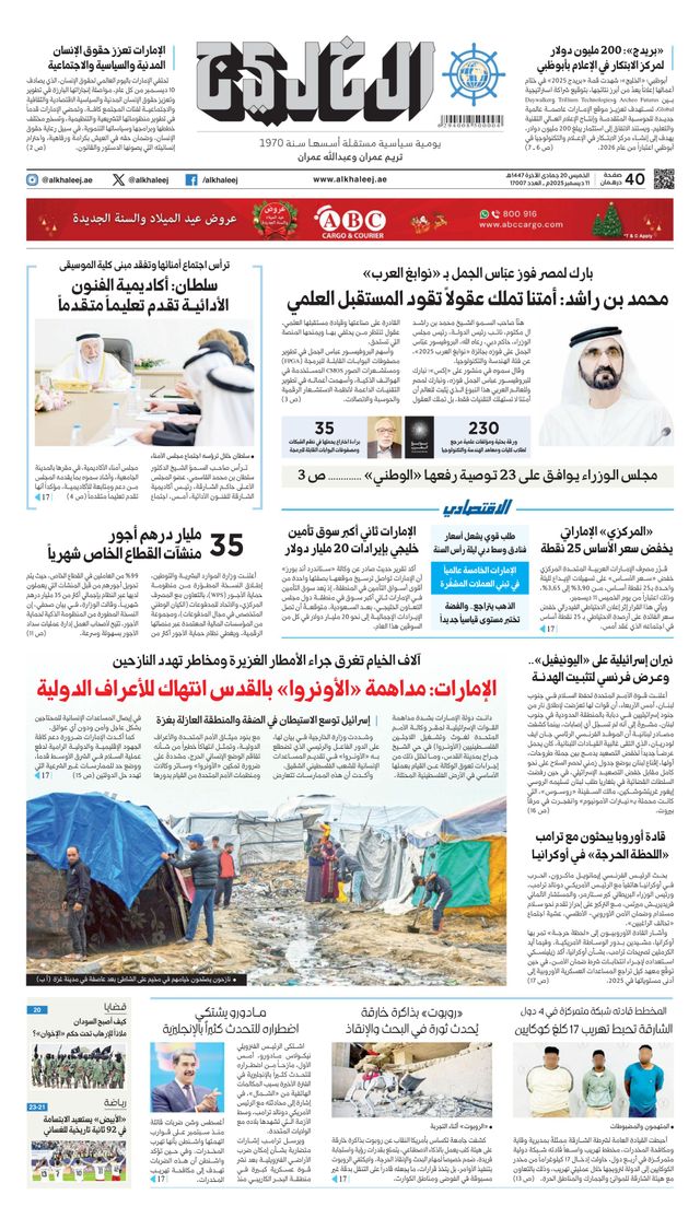 Al Khaleej Newspaper صحيفة الخليج
