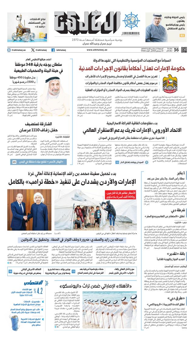 Al Khaleej Newspaper صحيفة الخليج