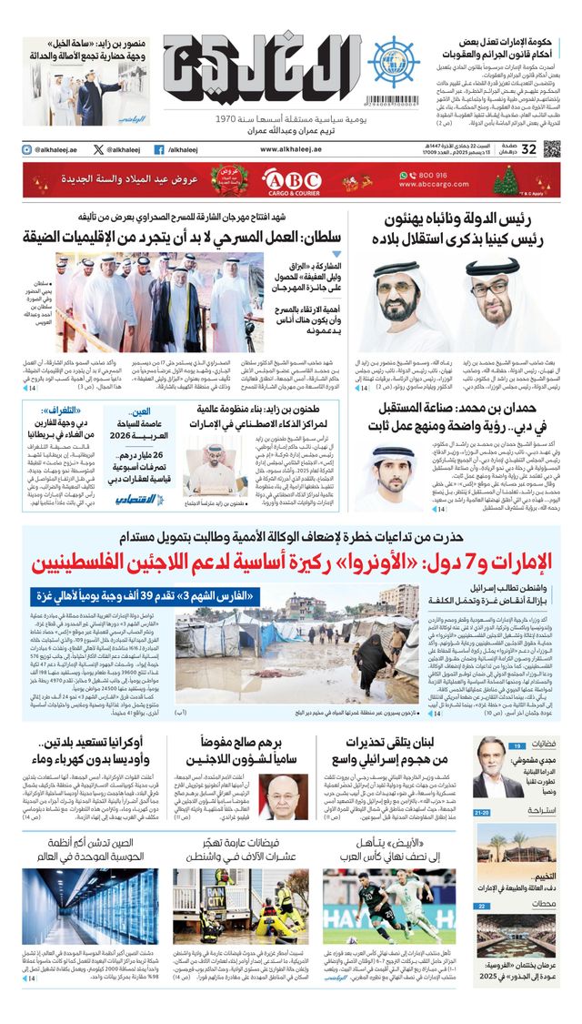 Al Khaleej Newspaper صحيفة الخليج