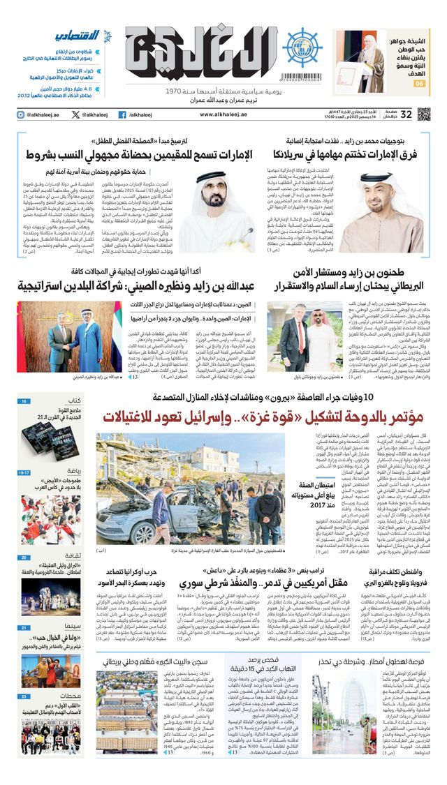 Al Khaleej Newspaper صحيفة الخليج