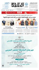 Al Khaleej Newspaper صحيفة الخليج