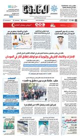 Al Khaleej Newspaper صحيفة الخليج