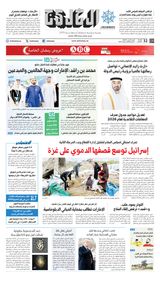 Al Khaleej Newspaper صحيفة الخليج