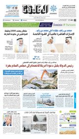 Al Khaleej Newspaper صحيفة الخليج