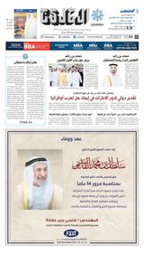 Al Khaleej Newspaper صحيفة الخليج