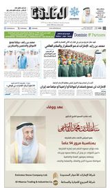 Al Khaleej Newspaper صحيفة الخليج