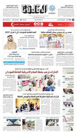 Al Khaleej Newspaper صحيفة الخليج