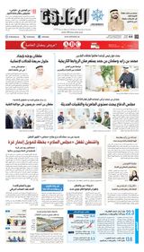 Al Khaleej Newspaper صحيفة الخليج
