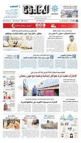 Al Khaleej Newspaper صحيفة الخليج