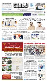 Al Khaleej Newspaper صحيفة الخليج