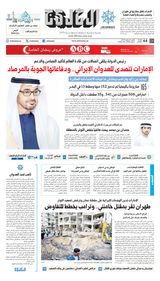 Al Khaleej Newspaper صحيفة الخليج