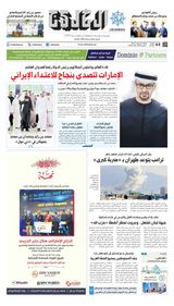 Al Khaleej Newspaper صحيفة الخليج
