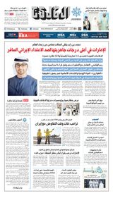 Al Khaleej Newspaper صحيفة الخليج