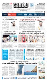Al Khaleej Newspaper صحيفة الخليج