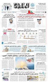 Al Khaleej Newspaper صحيفة الخليج
