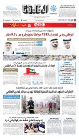 Al Khaleej Newspaper صحيفة الخليج